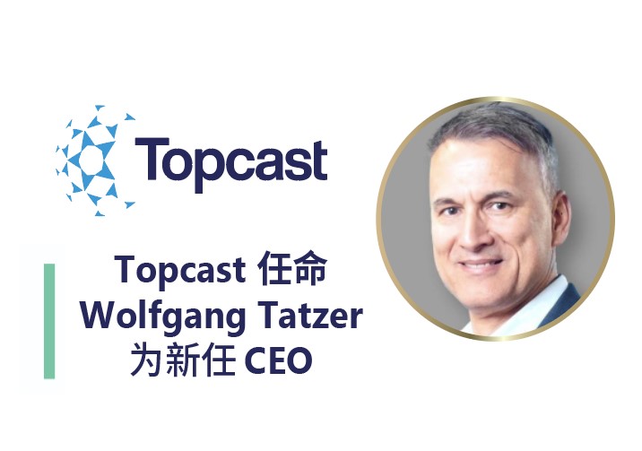 Topcast 任命Wolfgang Tatzer先生为新任CEO